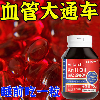 正品南极磷虾磷脂中药材鱼油搭虾青素OMEGA3富含DPA+DHA心脑健康【9天内发货】