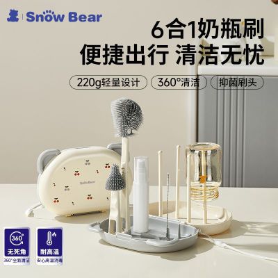 SnowBear便携奶瓶刷奶瓶清洗刷婴儿专用宝宝奶瓶刷旅行沥水硅胶刷