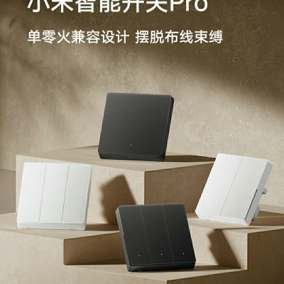 小米智能开关Pro 单火零火兼容米家APP遥控智能家居联动-