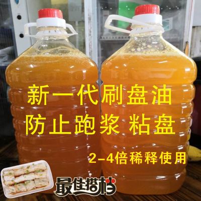 肠粉刷盘油肠粉专用油托盘油非花生底油不含油泥沉淀杂质 5斤1