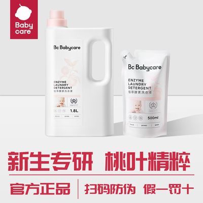 babycare婴儿酵素洗衣液儿童宝宝新生儿内衣物植物萃取桃