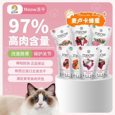 【现货有防伪】新西兰Meow冻干猫咪生骨肉脱水主食冻干猫粮