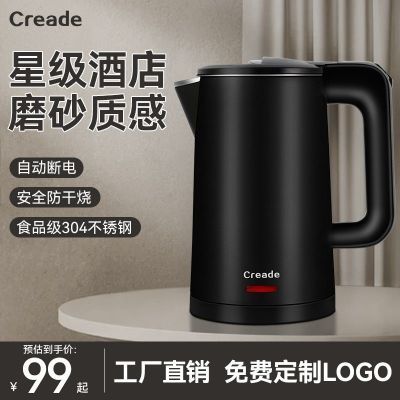 Creade科瑞德酒店电热水壶宾馆民宿烧水壶自动断电便携304不锈钢