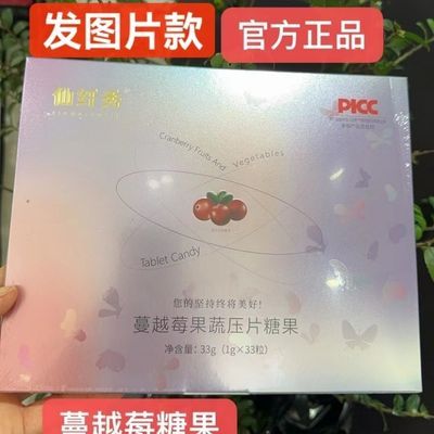 仙纤秀蔓越莓果蔬压片糖果官方正品网红燃脂瘦身减脂减肥加强版