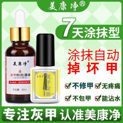 【大促活动】灰指甲抑菌特效增厚发黄去除灰甲脱甲精油软甲