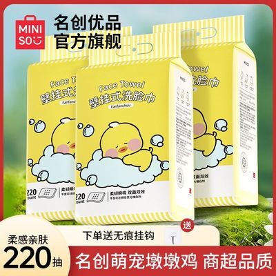 名创优品洗脸巾大包柔软整箱不掉毛绵柔巾悬挂式酒店一次性擦脸巾