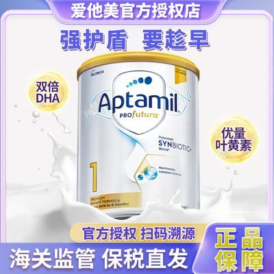 【官方授权】澳洲Aptamil白金版婴幼儿奶粉1段0-6月原