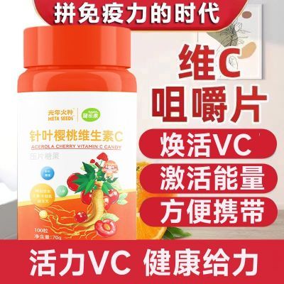 针叶樱桃维生素C咀嚼压片糖果唤醒活力成人足量正品瓶装