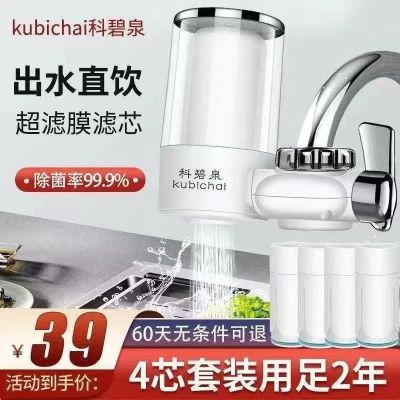 科碧泉简易滤水器净水器家用直饮小型厨房过滤水龙头过滤器自来水