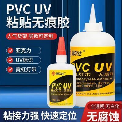 固尔达UV喷印胶水PVC发泡板胶水雪弗板安迪板强力胶速干万能胶水