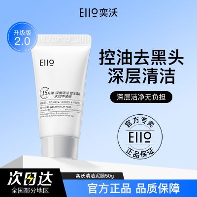 Eiio泥膜2.0去黑白头控油收毛孔粉刺深层清洁涂抹式官方正