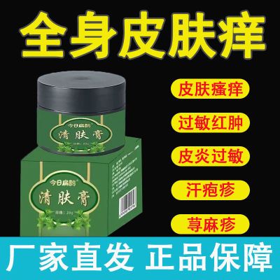 清肤膏今日扁鹊官方正品皮肤湿痒干燥脱屑红肿止痒膏抑菌膏润肤膏