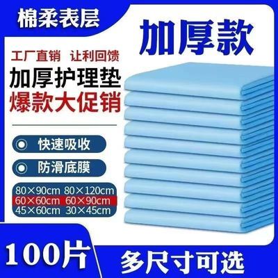 加厚成人护理垫大号老年人一次性隔尿垫纸尿裤产妇产褥垫尿不湿