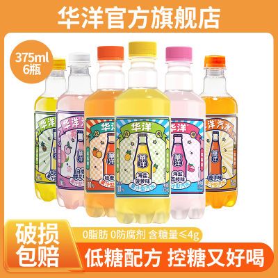 华洋汽水凤梨橙子6种口味375ml*6瓶碳酸饮料小瓶批发饮品