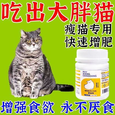 猫咪吃胖】增肥发腮片宠物爆毛爆腮营养补充促进发育长肉长胖正品