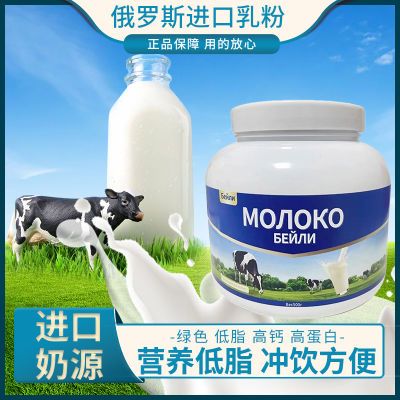 低脂俄罗斯进口生牛乳牛奶粉高钙高蛋白牛奶粉0蔗糖0添加营养奶粉