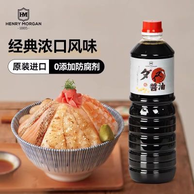 特价亨利摩根浓口酱油1L进口古法酿造烹饪调味料0添加12月底