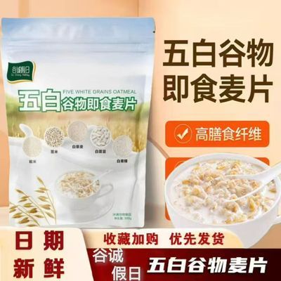 五白谷物即食麦片糙米薏米藜麦白芸豆青稞荞麦燕麦片冲泡低脂高钙