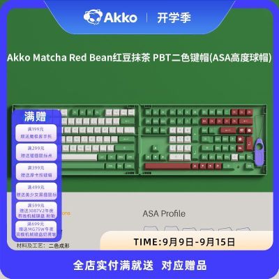 AKKO ASA球帽键帽大全套PBT材质二色个性通用增补键帽十字87/108【7天内发货】