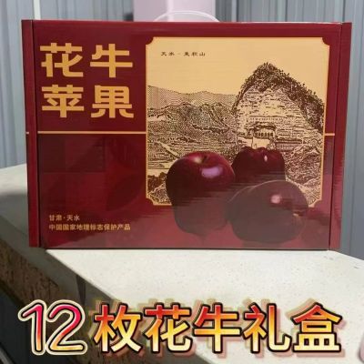 【邮政直发】甘肃天水花牛苹果新鲜应季蛇果精美礼盒9/12/1