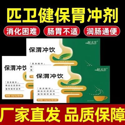 【抖音同款】官方正品匹卫健保胃冲剂润肠通便促进消化吸收便秘