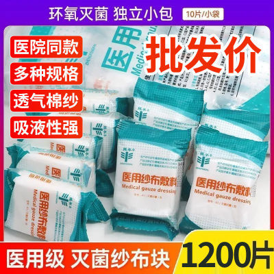 【批发】医用纱布块敷料一次性无菌包扎伤口独立包装纱布片脱脂