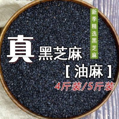 新货黑芝麻批发价白芝麻糠麻免洗干净无沙即食颗粒染色饱满批发