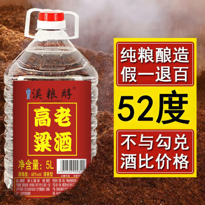 厂家直销桶装白酒52度5L高度纯粮食高粱酒原浆散装老酒约10