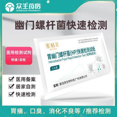 医用胃幽门螺杆菌自测试纸测试HP快速检测消化不良口臭免呼气正品