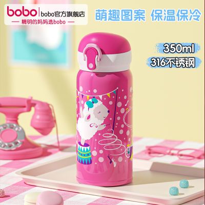 ڲboboͯ±ʳƷ316Ůͯѧˮͨɰ350ml38.6Ԫ