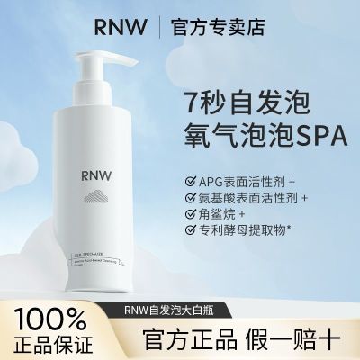 RNW氨基酸洗面奶泡泡洁面乳慕斯保湿温和清洁学生党男女官方正品