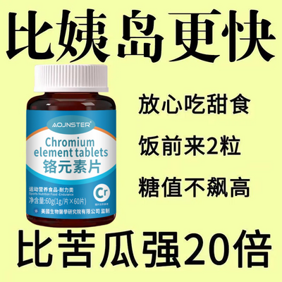 正品铬元素片有机铬中老年辅助平衡胰岛天然提取物瓶装新款原装