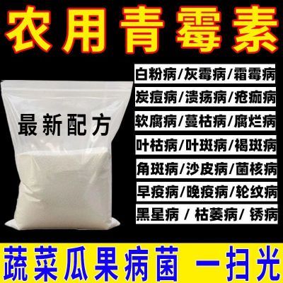 万能杀菌剂真菌细菌病毒病早晚疫病霜霉病白粉病灰霉病稻瘟病锈病