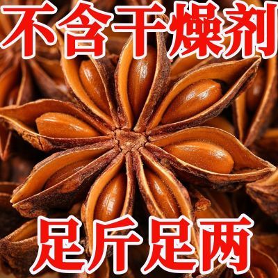 纯干广西大红八角大料新货顶级特级正品大茴香料批发家用