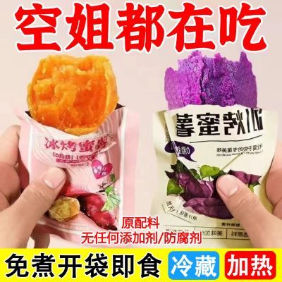 冰烤小蜜脂肪即食红薯蜜薯紫薯粗粮添加轻食代餐地瓜零食整箱批发