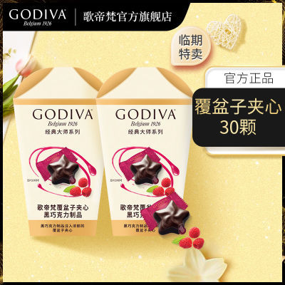 GODIVA歌帝梵 经典大师覆盆子夹心黑巧15颗 零食喜糖 10月到期