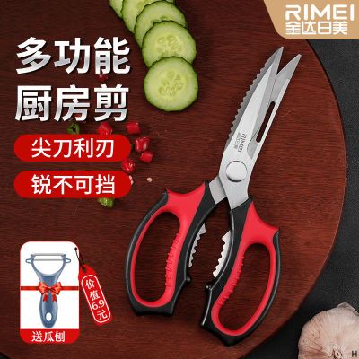【新客立减】金达日美不锈钢剪刀厨房专用多功能鸡骨剪家用食物剪