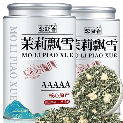 恋凝香茉莉飘雪特级茉莉花茶2024新茶叶高山浓香型嫩芽花茶叶罐装