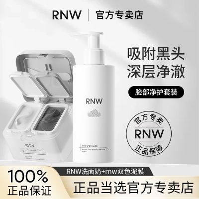 RNW氨基酸洗面奶补水保湿温和不刺激深层清洁毛孔