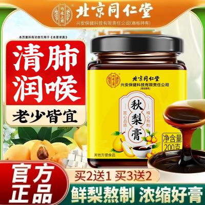 正品枇杷秋梨膏百合甘草非咳嗽痰多润肺全家可用润喉梨膏糖200