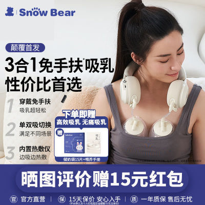 SnowBear小白熊免手扶双边电动吸奶器全自动挤奶器便携式挂脖耳机