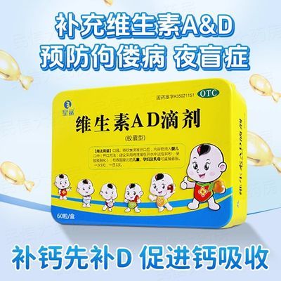 星鲨维生素AD滴剂60粒软胶囊婴幼儿儿童孕妇预防维生素AD的缺乏症