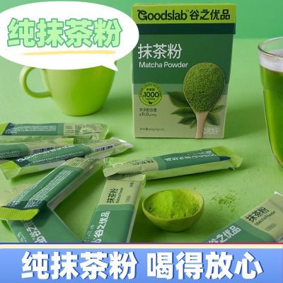 谷之优品抹茶粉纯抹茶粉烘焙冲饮饮品抹茶拿铁蛋糕奶茶店用纯天然