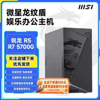 ڲ΢ǰ칫R5 5700G˺칫Ϸdiy̨ʽ1775Ԫ