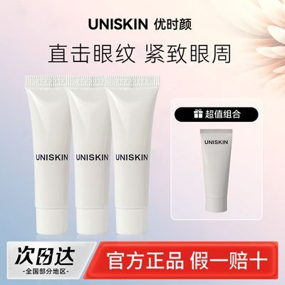 UNISKIN优时颜眼霜微笑眼霜6g淡化黑眼圈细纹眼袋二代眼霜抗皱