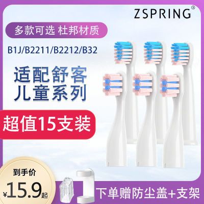 ZSPRING适配舒客舒克宝贝B2B1J/B32/B32S/F2儿童电动牙刷头替换头