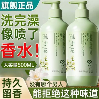 栀子氨基酸沐浴露持久留香96小时美白除螨沐浴乳保湿去鸡皮大容量