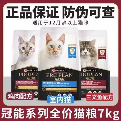 普瑞纳冠能鸡肉三文鱼成年期全价猫粮通用呵护肠胃增免疫美毛亮肤