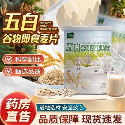 五白谷物即食麦片糙米薏米藜麦白芸豆青稞荞麦燕麦片冲泡低脂高钙