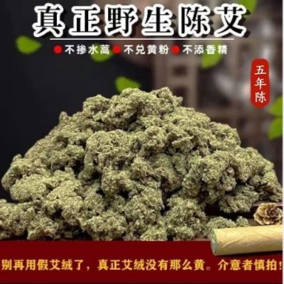 自制艾条正宗纯艾绒100高纯度医用5年散装陈年艾灸陈艾绒正品湖北